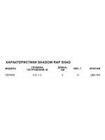 Воблер Shadow Rap Shad 09, 9см, 12гр