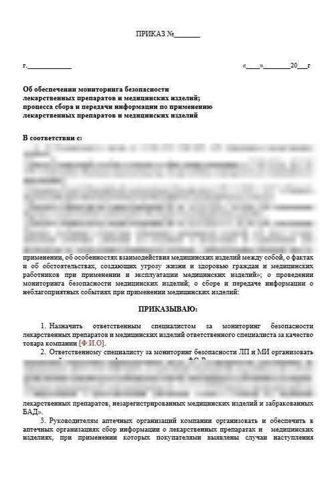 СОП «Порядок осуществления фармаконадзора в аптечных организациях и обеспечения мониторинга безопасности медицинских изделий»