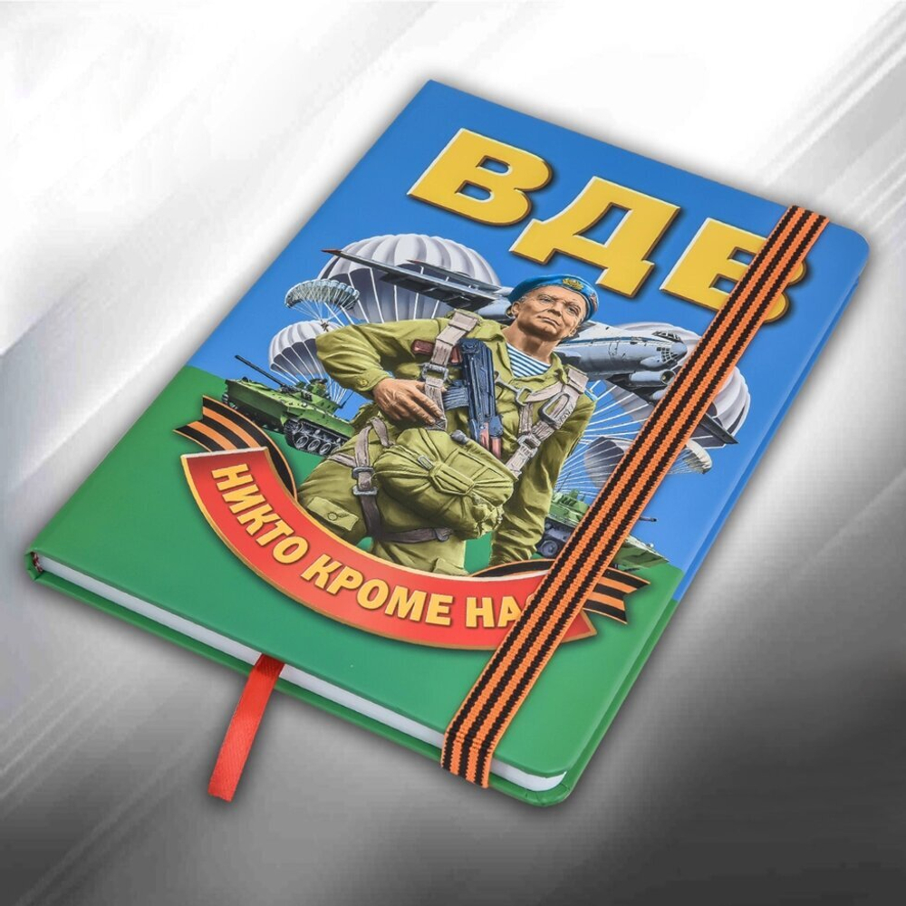 Блокнот в жесткой обложке "Девиз ВДВ"