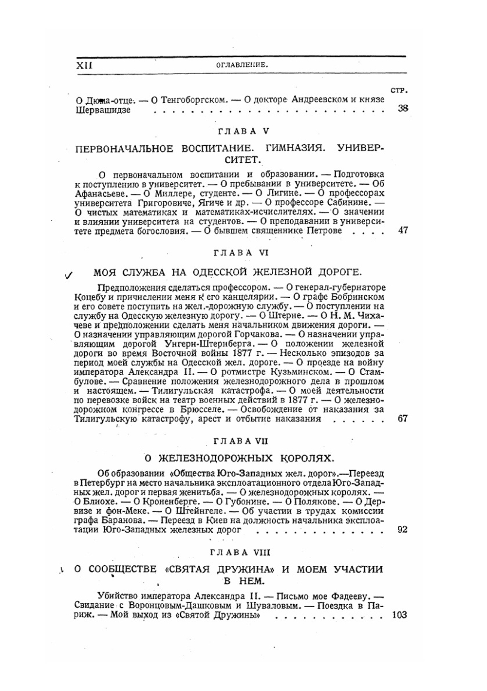 Воспоминания: том III. Детство. Царствование Александра II и Александра III | С. Ю. Витте