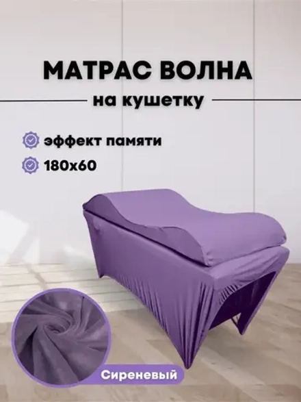 Матрас на кушетку 180/60