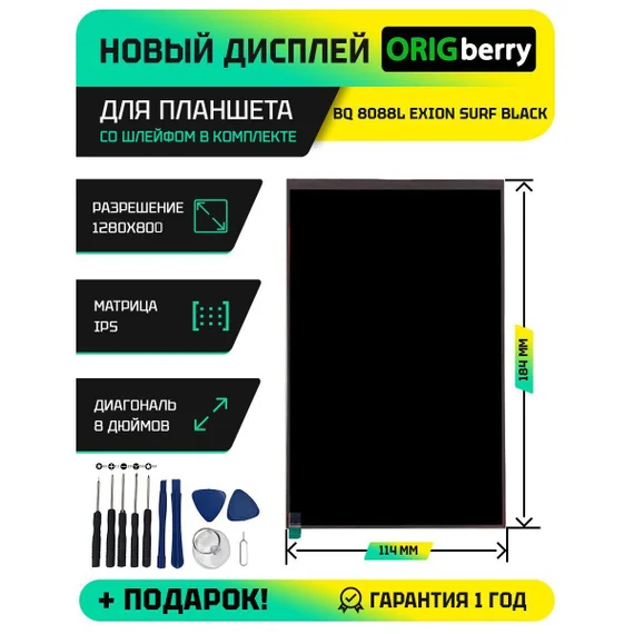 Дисплей для BQ 8088L Exion Surf Black