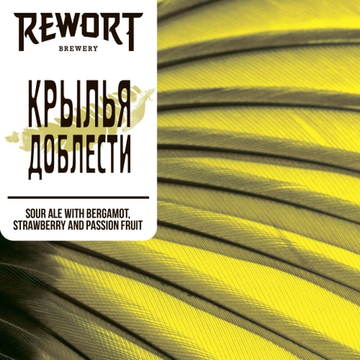 Банка 0.45 Крылья Доблести // Rewort (Мск)