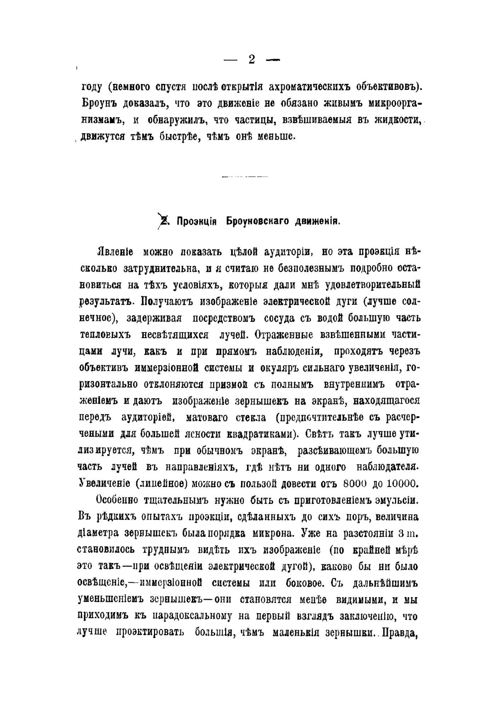 Броуновское движение и действительность молекул | Перрен Жан