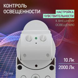 Датчик движения ЭРА MD 012 для дома инфракрасный 1200 Вт 12м