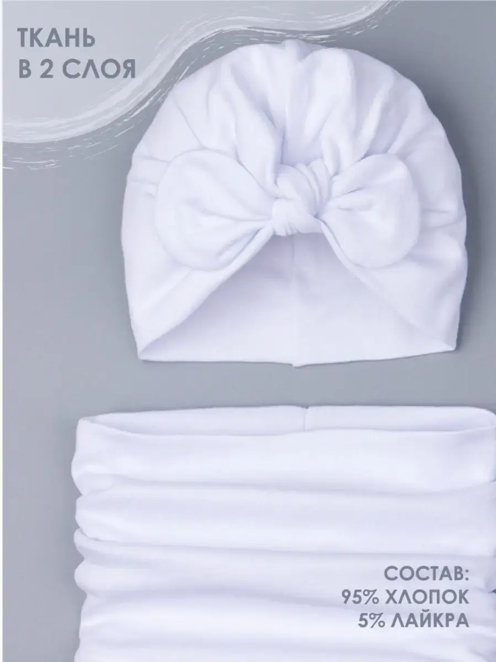 Чалма осенняя детская и снуд