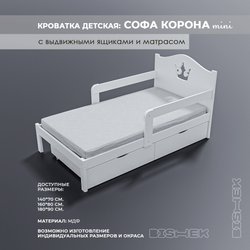 Кроватка детская «Софа Корона mini» с ящиками и бортиками