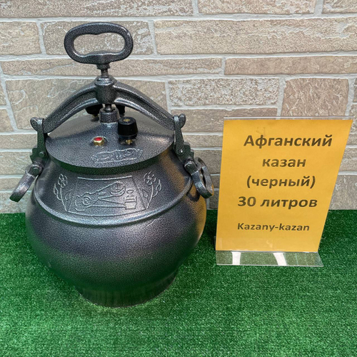 АФГАНСКИЙ  КАЗАН-СКОРОВАРКА 30Л ЧЕРНЫЙ. АЛЮМИНИЙ. RASHKO BABA LTD.