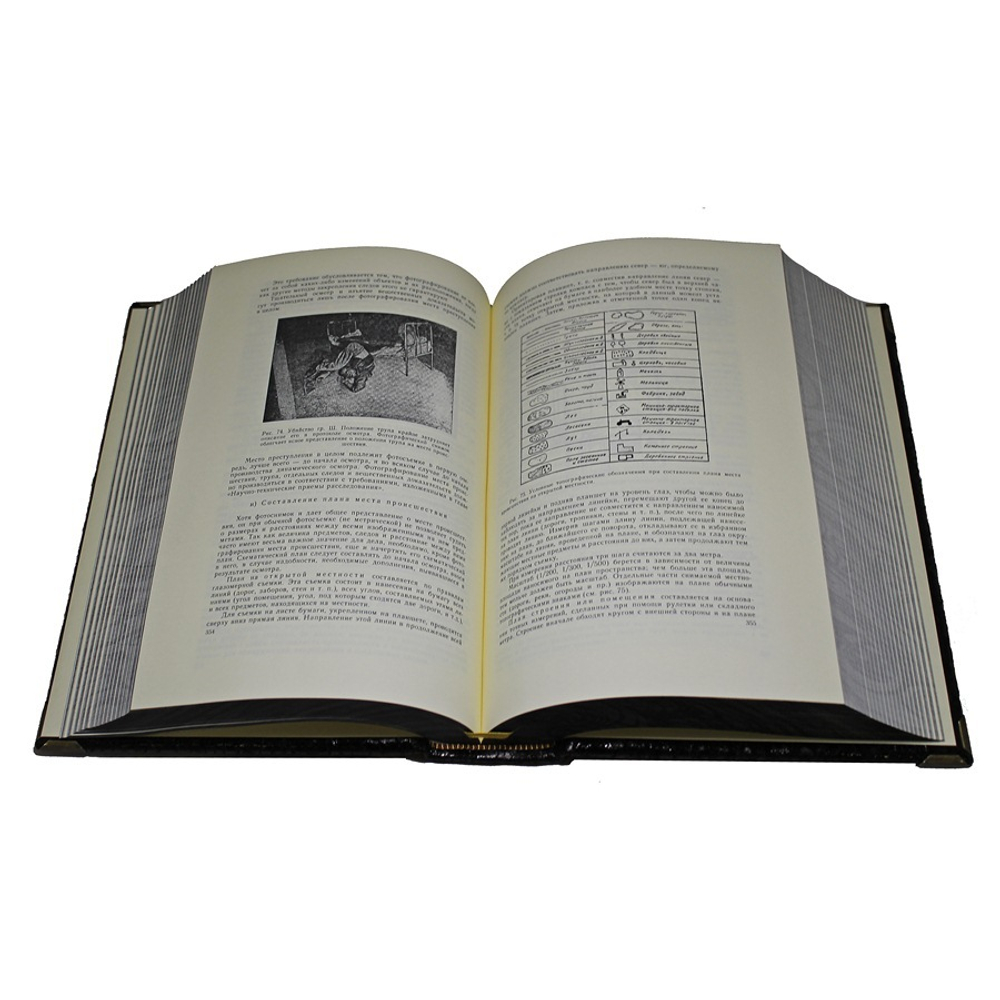 Настольная книга следователя. Издание в кожаном переплете