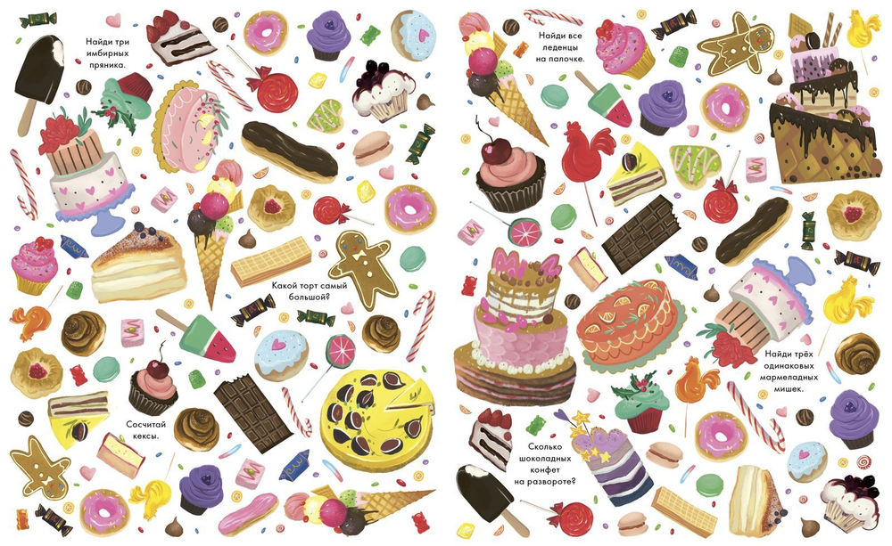 Найди и покажи. Для девочек