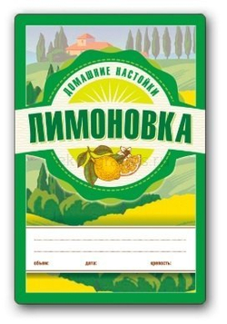 Этикетка "Домашние настойки" (10 вариантов)