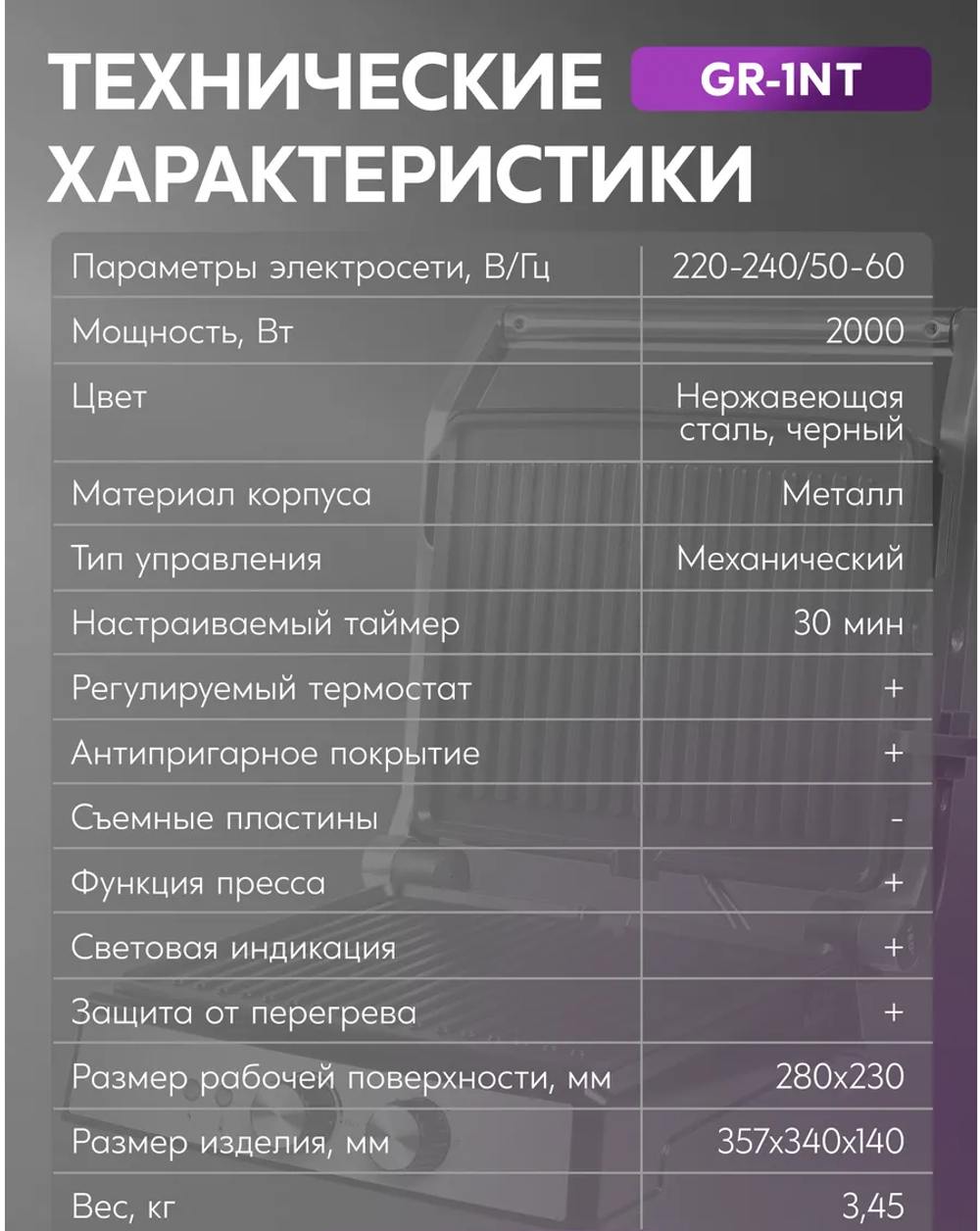 Электрогриль OASIS GR-1NT