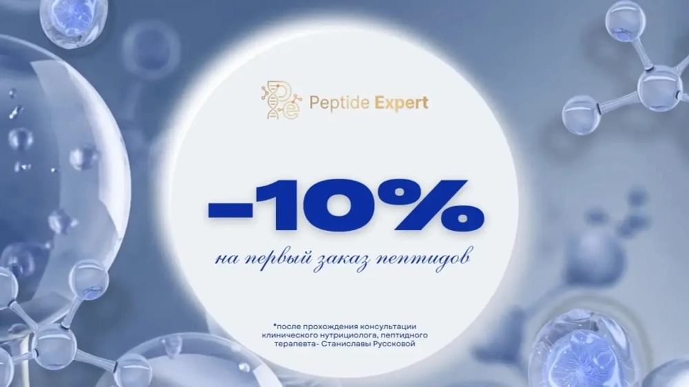 скидка 10%