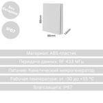 Беспроводной выключатель GRITT Evolution 1кл. белый комплект: 1 выкл., 1 реле 500Вт EV231110W