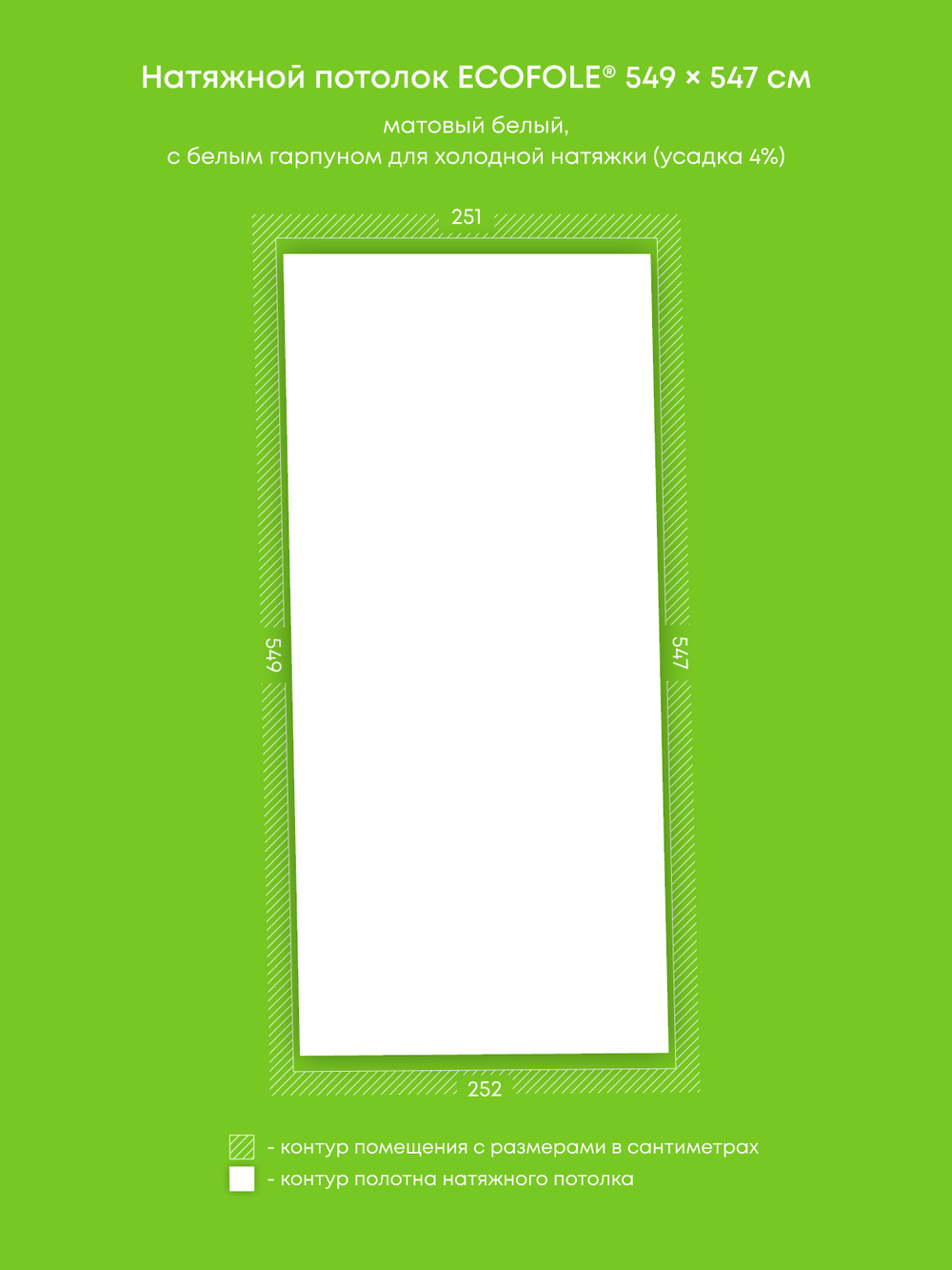 Матовый натяжной потолок 13.8 м2