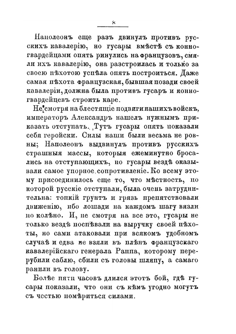 Столетняя служба Лейб-гвардии гусарского Его Величества полка | Нет автора