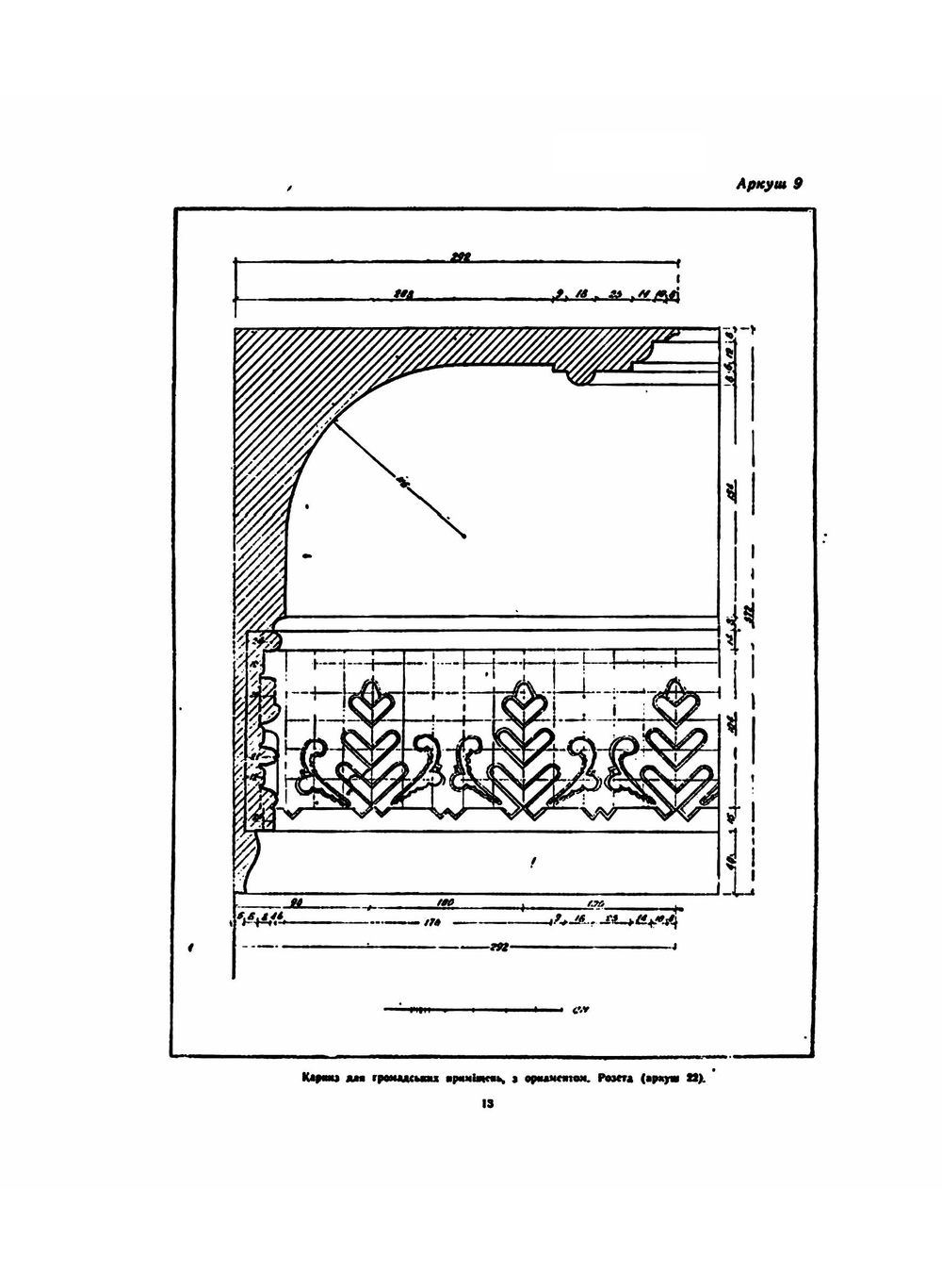 Альбом лепных деталей | С.К. Косенко