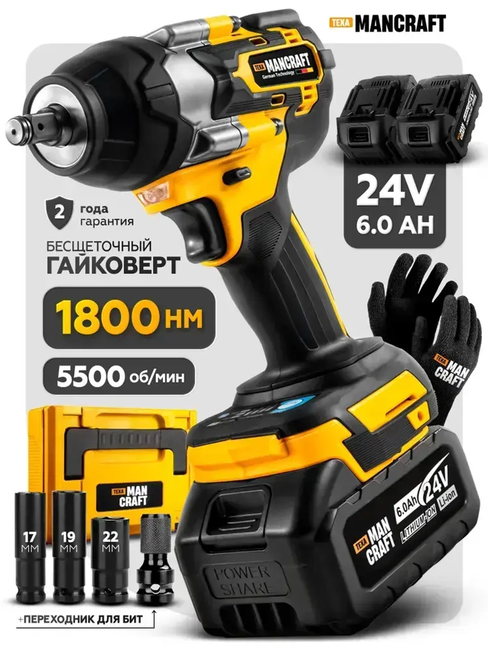Гайковерт аккумуляторный ударный MANCRAFT бесщеточный 24В, 5500 об/мин, 1800 Hm, кейс, 2 акб
