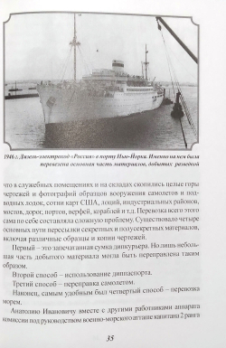 Одиссея морского разведчика