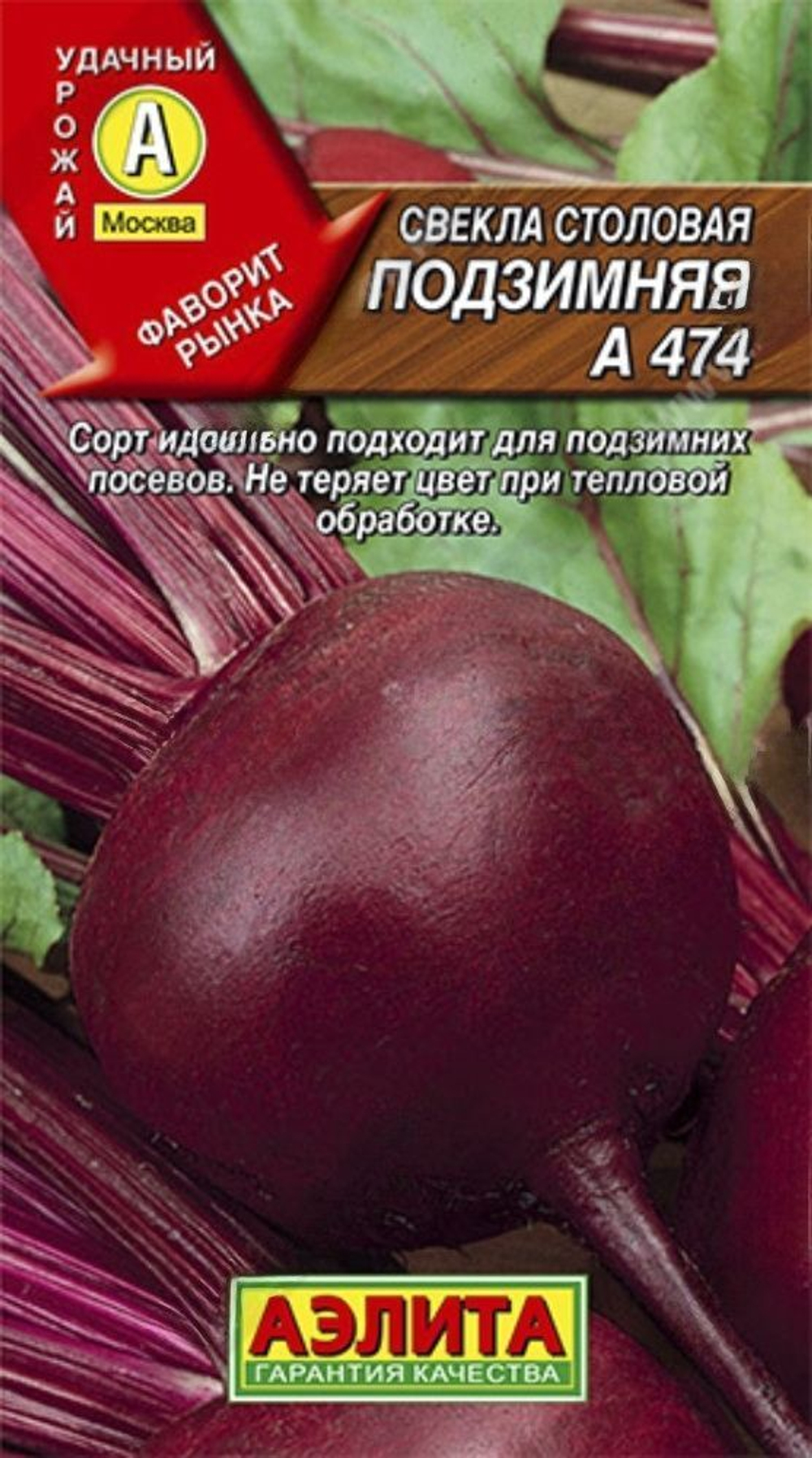 Свекла Подзимняя А 474