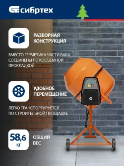 Бетономешалка строительная СИБРТЕХ, БСН-220П, 220 л объем бака и 1000 Вт мощность, полиамидный венец и поликлиновый ремень, защита от перегрева и случайного пуска, без редуктора, бетоносмеситель 95521