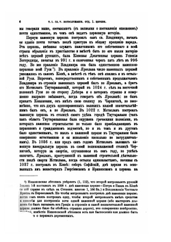 История русской церкви. Том 1. Часть 2 | Е.Е. Голубинский