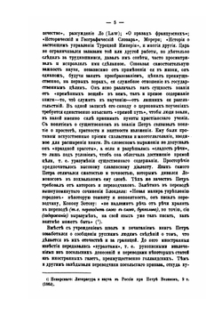 История русской словесности, древней и новой. Том 1. Часть 2 | А. Д. Галахов