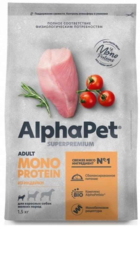 Cухой корм для взрослых собак мелких пород AlphaPet Superpremium Monoprotein (АльфаПет) из индейки, 1,5 кг