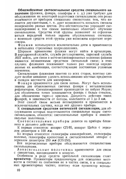 Войсковая сигнализация | А.Л. Фейгин