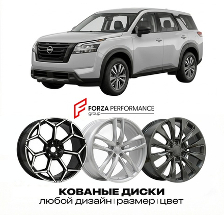 КОВАНЫЕ ДИСКИ для Nissan Pathfinder R53 2022-2026 Ниссан