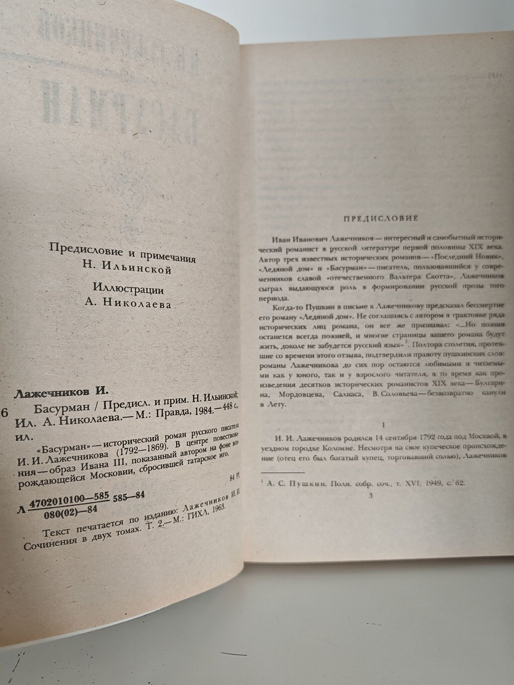 Басурман