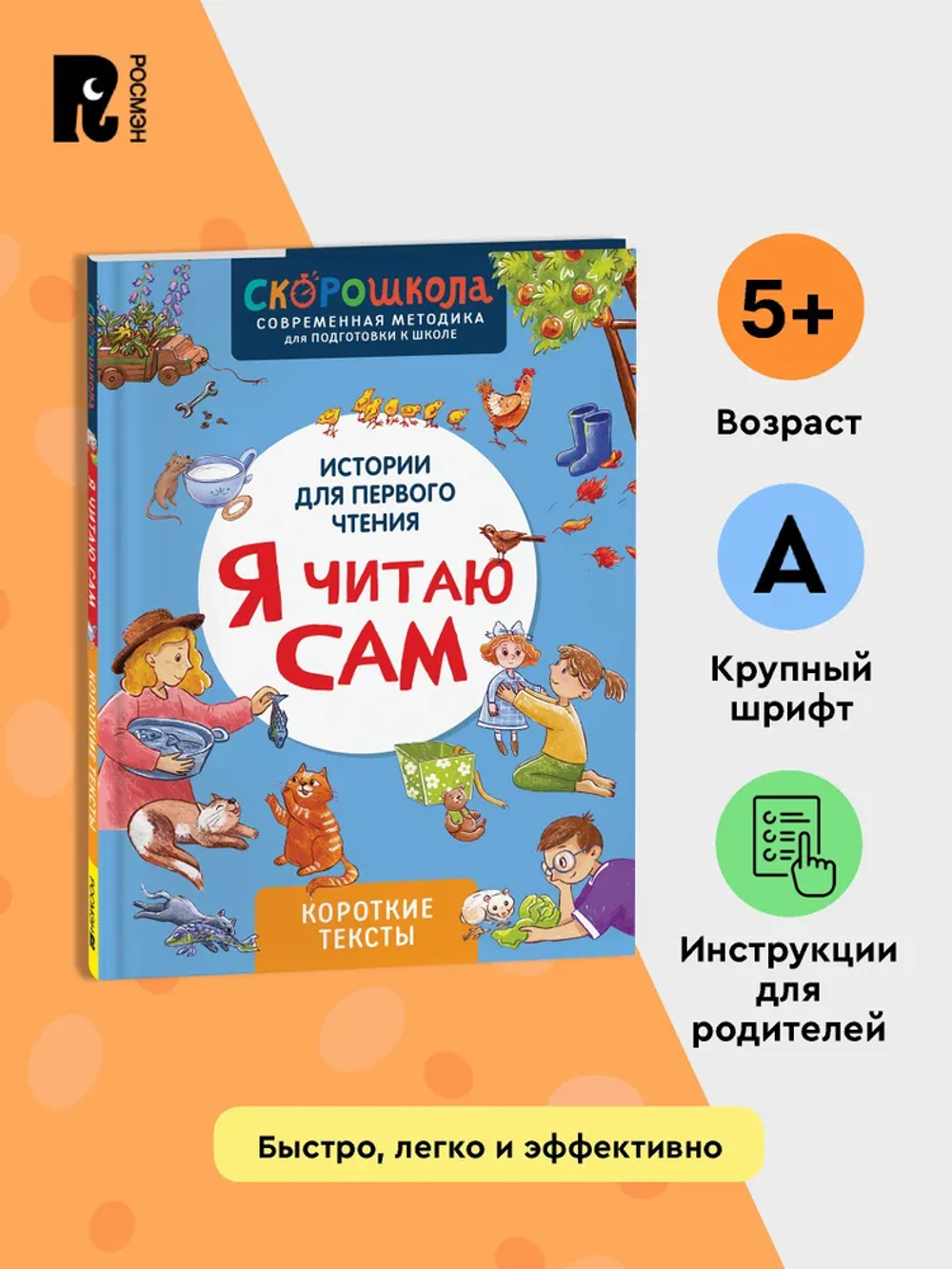 Я Читаю Сам (комплект из 4-х книг)