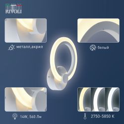 Светильник настенный Rivoli Amarantha 6100-108 светодиодный 14 Вт LED 2750К - 5850К модерн