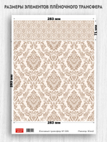 Трансфер для декупажа переводной рисунок для поверхностей фоновый 005