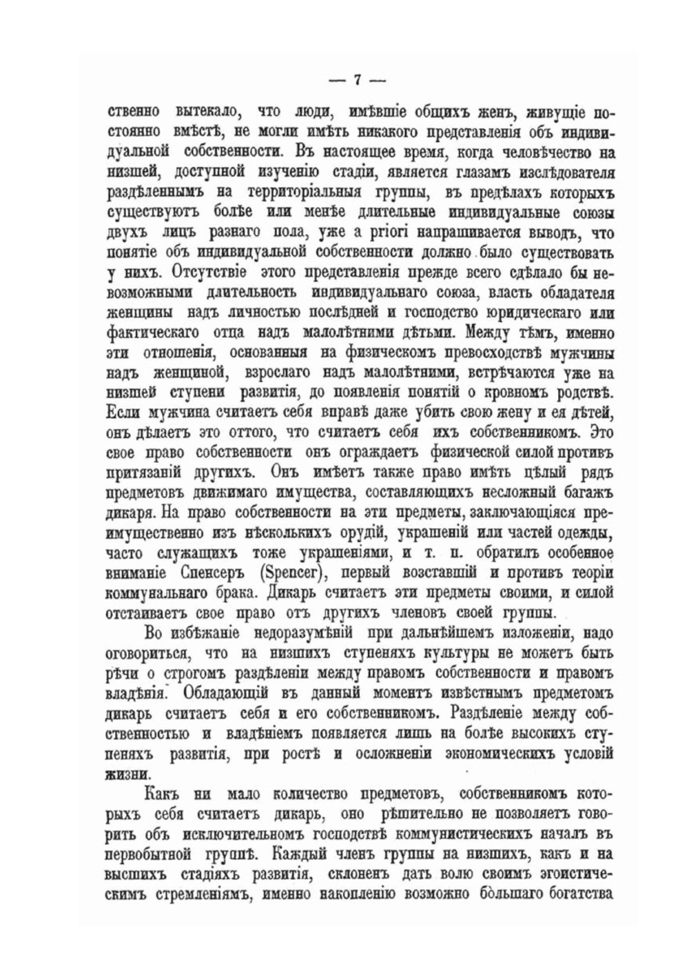 Этнография. Выпуск III | Н. Харузин