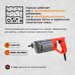 Комплект глубинный вибратор ручной электрический строительный GROST (ГРОСТ) VGP1100/1.5/35 (вибратор с гибким валом 1,5 метра)
