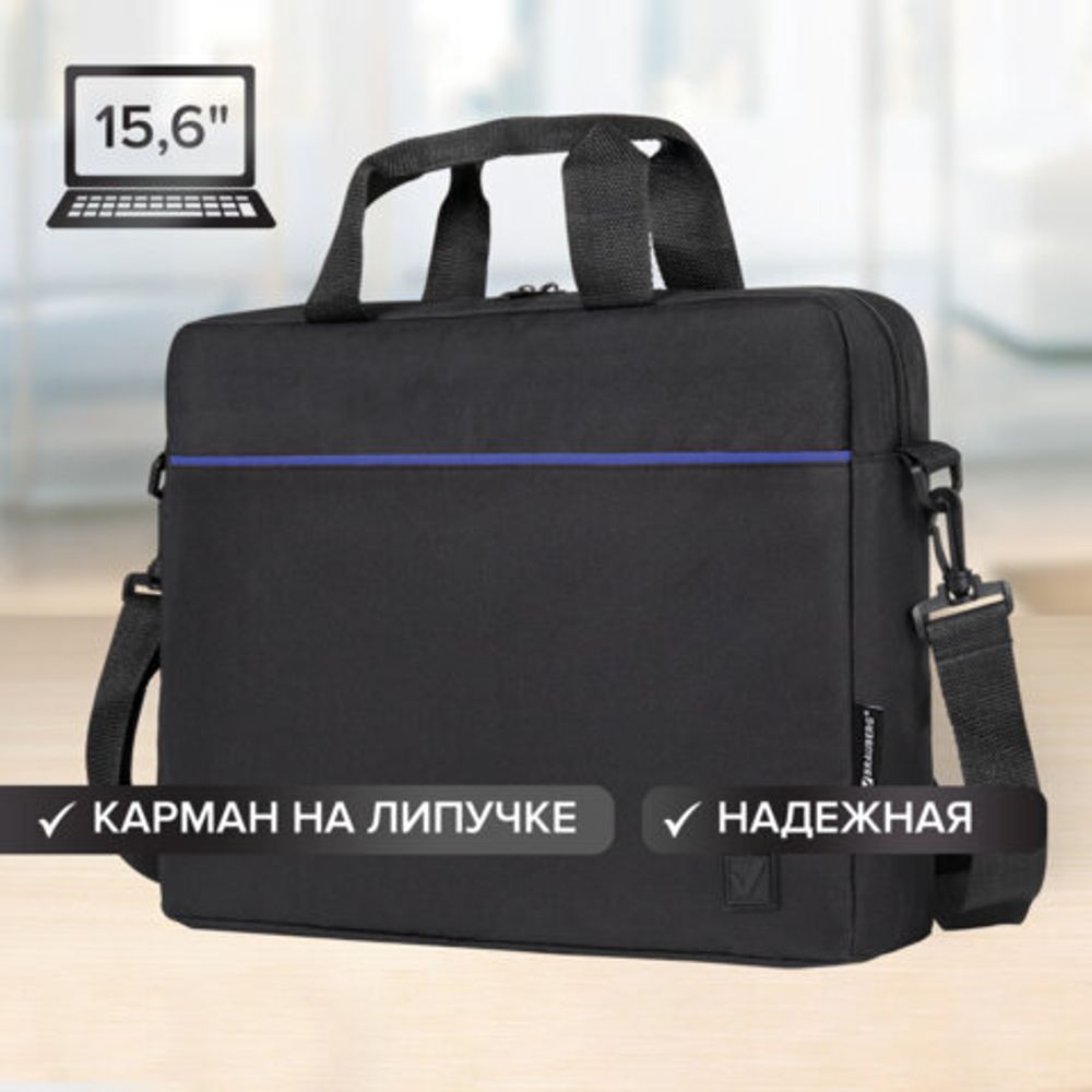 Сумка портфель BRAUBERG PRACTICAL с отделением для ноутбука 15,6", Blue line, черная, 29х40х7 см, 272603
