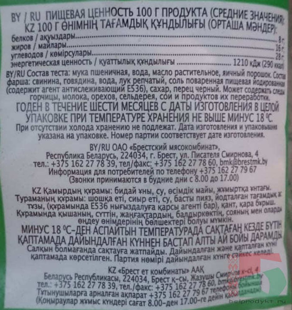 Белорусские пельмени мясные подушечки &quot;Домашние&quot; 430г. Брест - купить с доставкой на дом по Москве и области