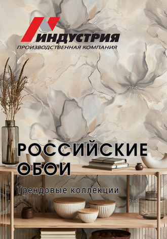 Российские обои Ateliero