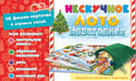 Нескучное лото Новогоднее, арт.8428