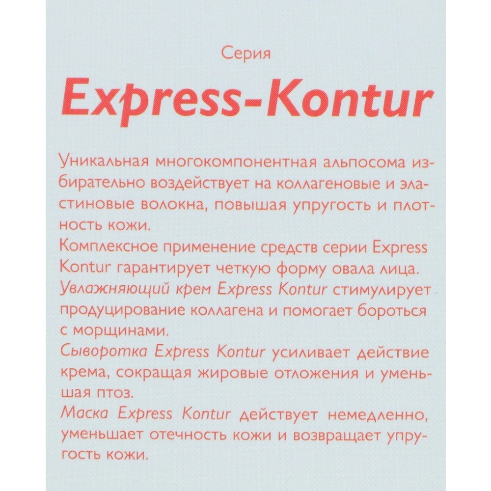 Маска для лица / Express-Kontour 100 мл