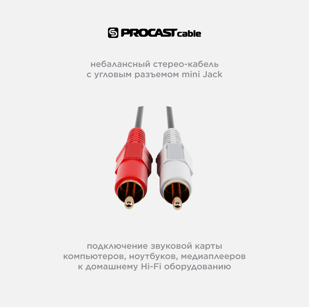 PROCAST cable C-MJ/2RCA.2 Межблочный кабель с угловым разъемом 3,5mm miniJack TRS-2RCA(male), длина 2m, черный