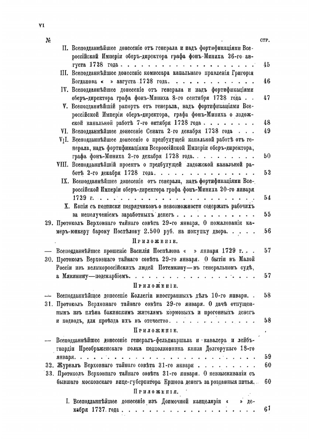 Протоколы, журналы и указы Верховного тайного совета 1726-1730 гг.. Том 7 (январь-июнь 1729 г.) | Нет автора