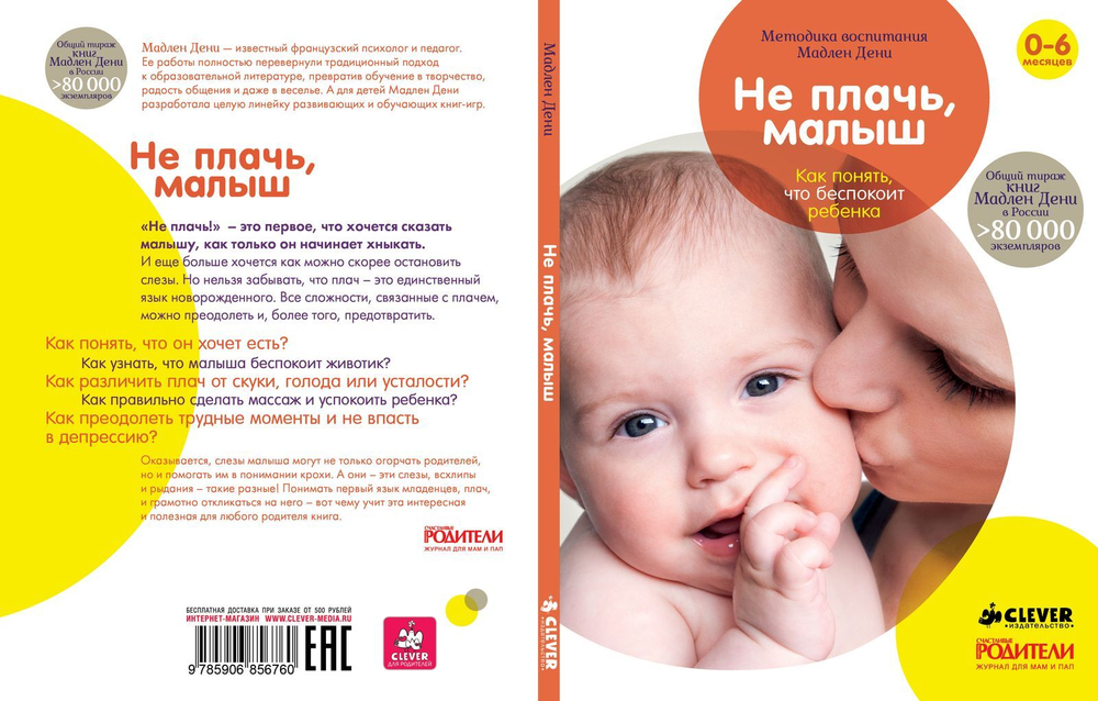 Не плачь, малыш.  Как понять, что беспокоит ребенка