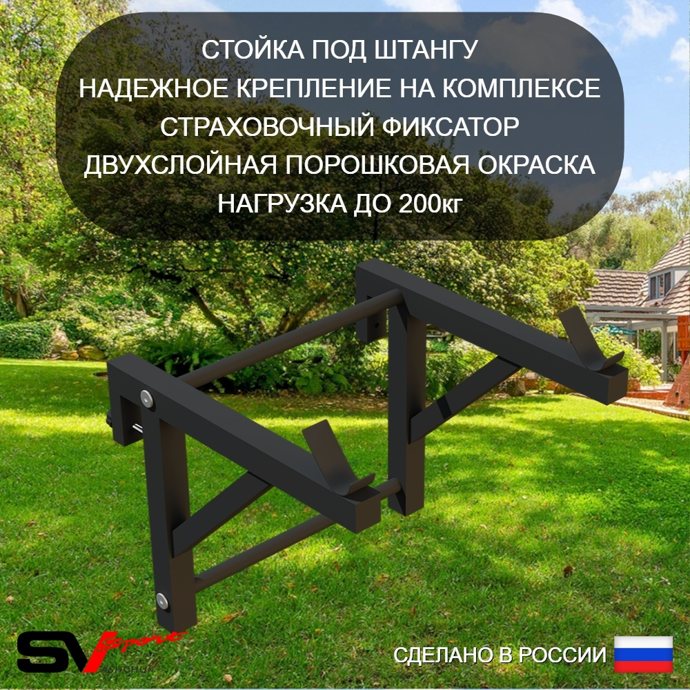 Уличная шведская стенка Sv Sport У446К (Турник-Рукоход/Брусья/Стойка/Скамья/Щит баскет)