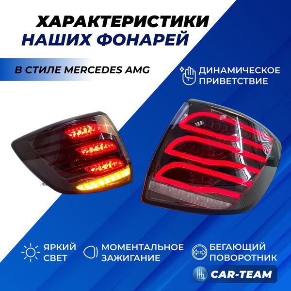 Задние фонари Лада Гранта, Гранта FL седан светодиодные в стиле Mercedes AMG, тонированные (21900-3716011-57/21900-3716010-57)