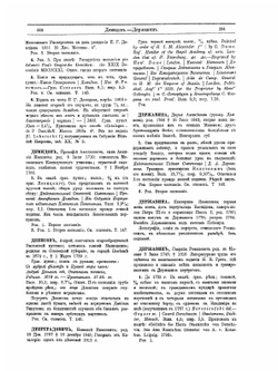 Каталог моего собрания русских гравированных и литографированных портретов. Том 2. Д.-Л. | А. В. Морозов