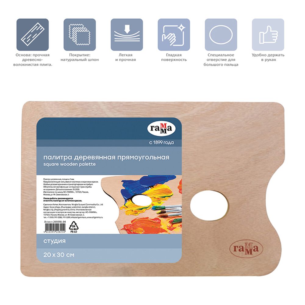 Палитра деревянная прямоугольная Гамма "Студия", 30*40см, толщина 5мм