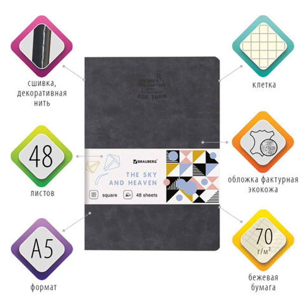 Тетрадь 48 л. в клетку обложка фактурный кожзам, сшивка, A5 (147х210мм), ЧЕРНЫЙ, BRAUBERG SKY, 403867