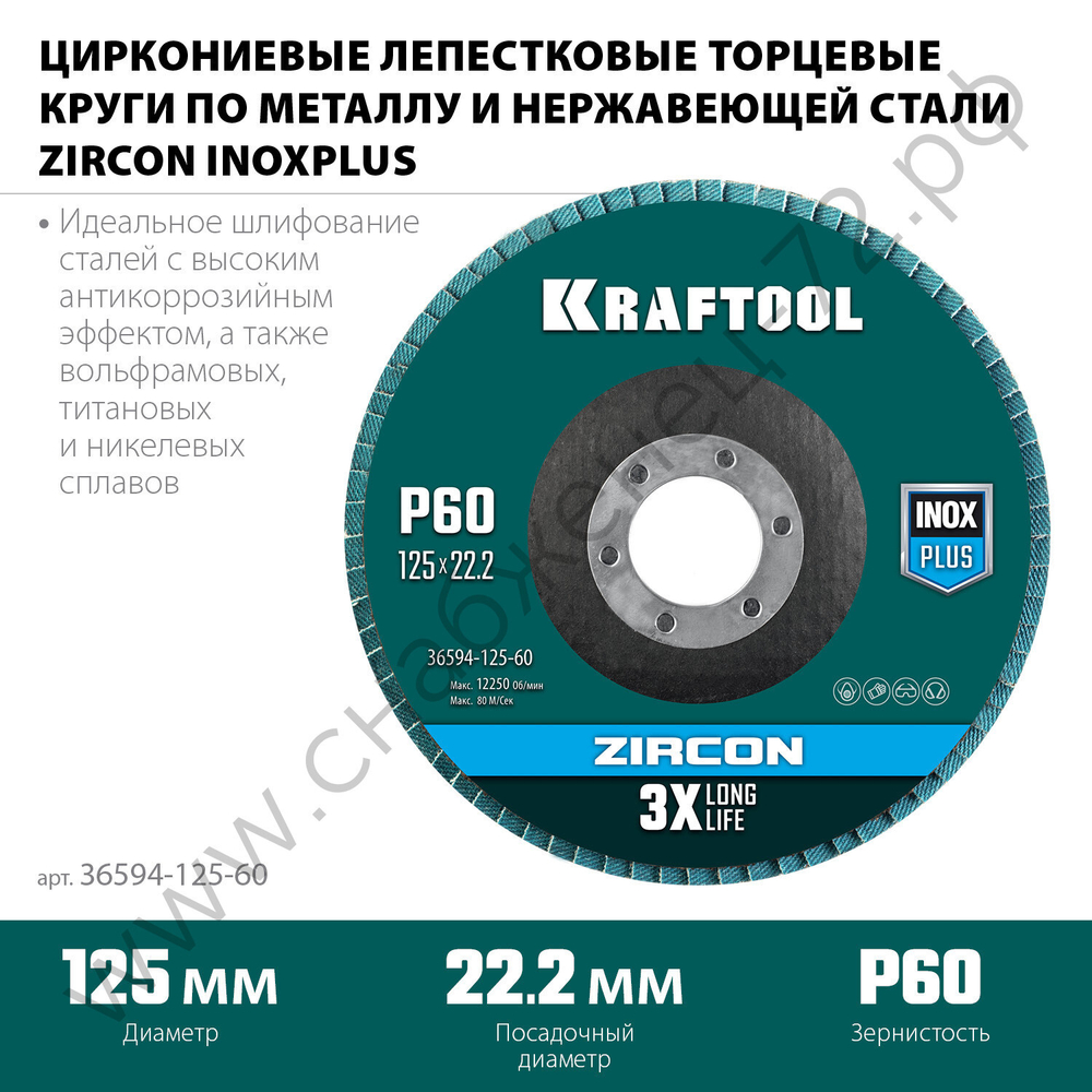 KRAFTOOL 125 х 22.2 мм, P60, Круг лепестковый циркониевый торцевой по металлу и нержавеющей стали (36594-125-60)